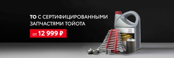 ТО по фиксированной цене от 12 999₽