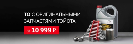 ТО по фиксированной цене от 10 999₽