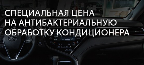Антибактериальная обработка кондиционера