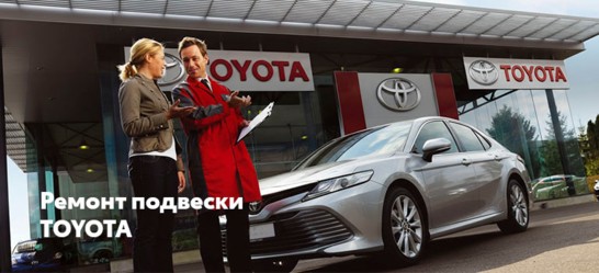 Ремонт подвески автомобилей Toyota