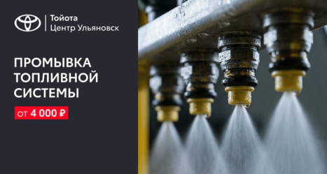 Промывка топливной системы