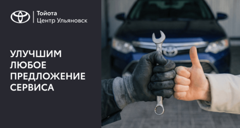 Улучшим любое предложение сервиса!