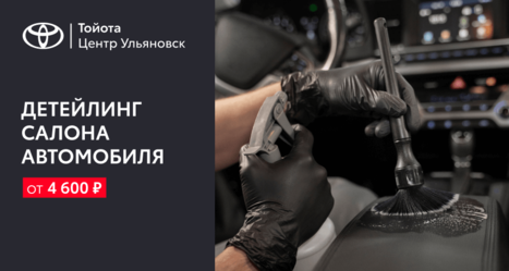 Детейлинг салона автомобиля