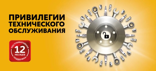 Привилегии технического обслуживания в Тойота Центр Владивосток