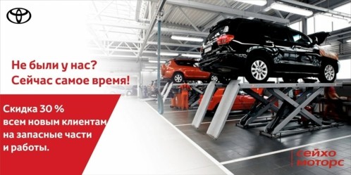 Скидка 30% на первый визит!