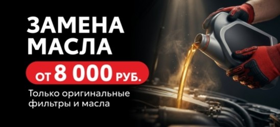 Замена масла от 8500 р.