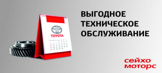 Выгодное техническое обслуживание