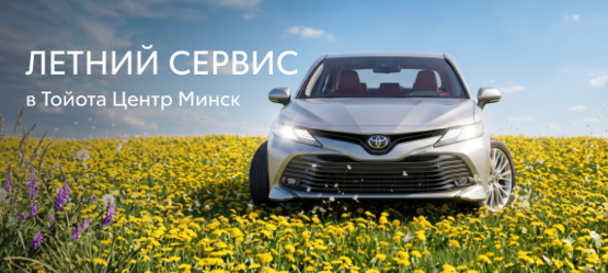 Ваша Toyota  готова к ярким приключениям?