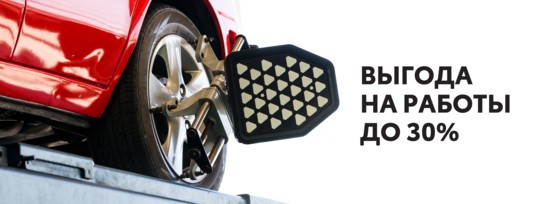 Выгода до 30%* на доп. работы