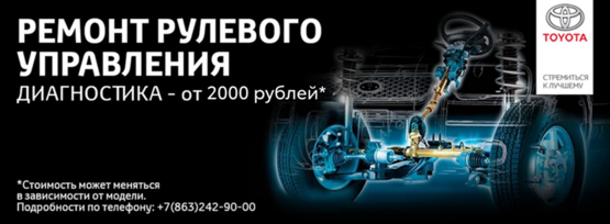 Ремонт рулевого управления