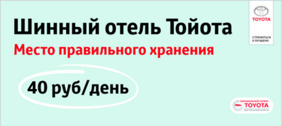 Шинный отель