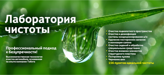 Лаборатория чистоты