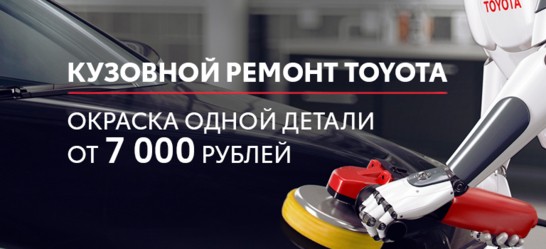 Поцарапали машину, а полиса КАСКО нет? Воспользуйтесь специальным предложением по окраске кузовных элементов по фиксированной цене – от 7 000 рублей.