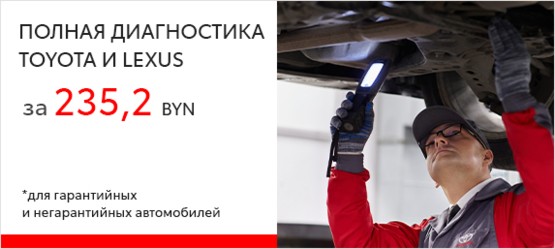 Диагностика вашей Toyota перед покупкой