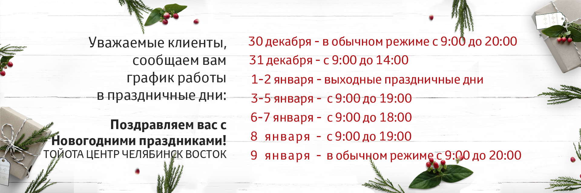 Работает ли вб 23 февраля. Режим работы автоцентра на новогодние праздники. Работают ли автосалоны 31 декабря. Работают ли адвокаты в новогодние праздники Воронеж.