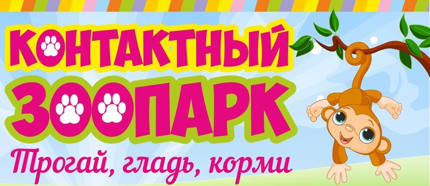 Зоопарк Надпись