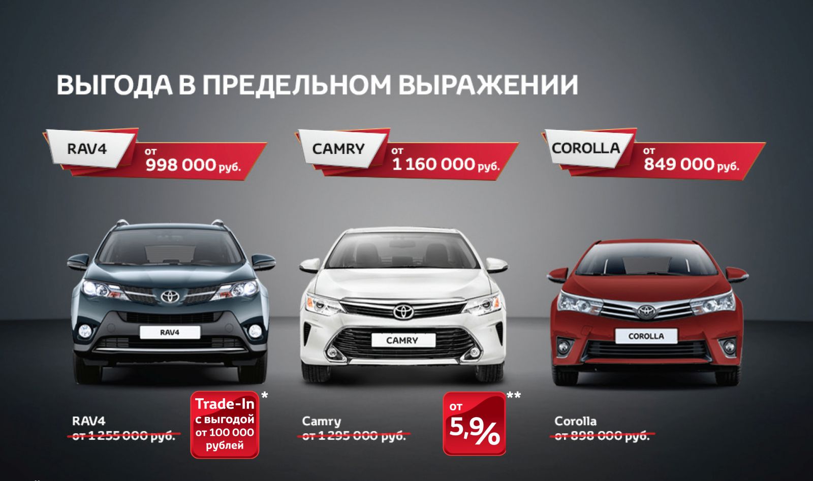 Тойота центр хабаровск модельный ряд. Акции Тойота. Реклама Тойота. Бестселлер Тойота. Toyota реклама 2012.